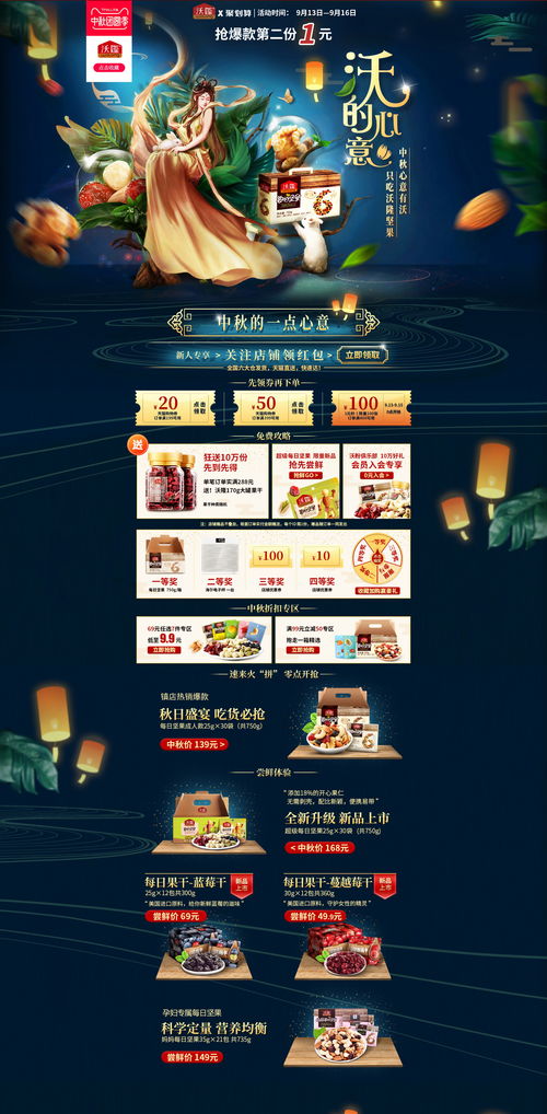 月滿中秋，味蕾盛宴——中秋節(jié)食品零食酒水專(zhuān)題頁(yè)設(shè)計(jì)解析